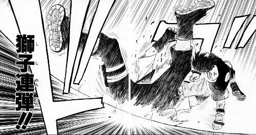 獅子連弾 ナルトんち